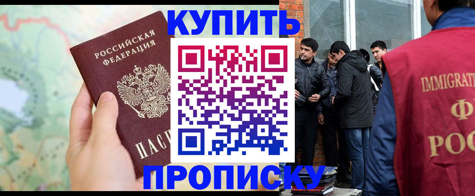 прописка законно в Красноярском крае